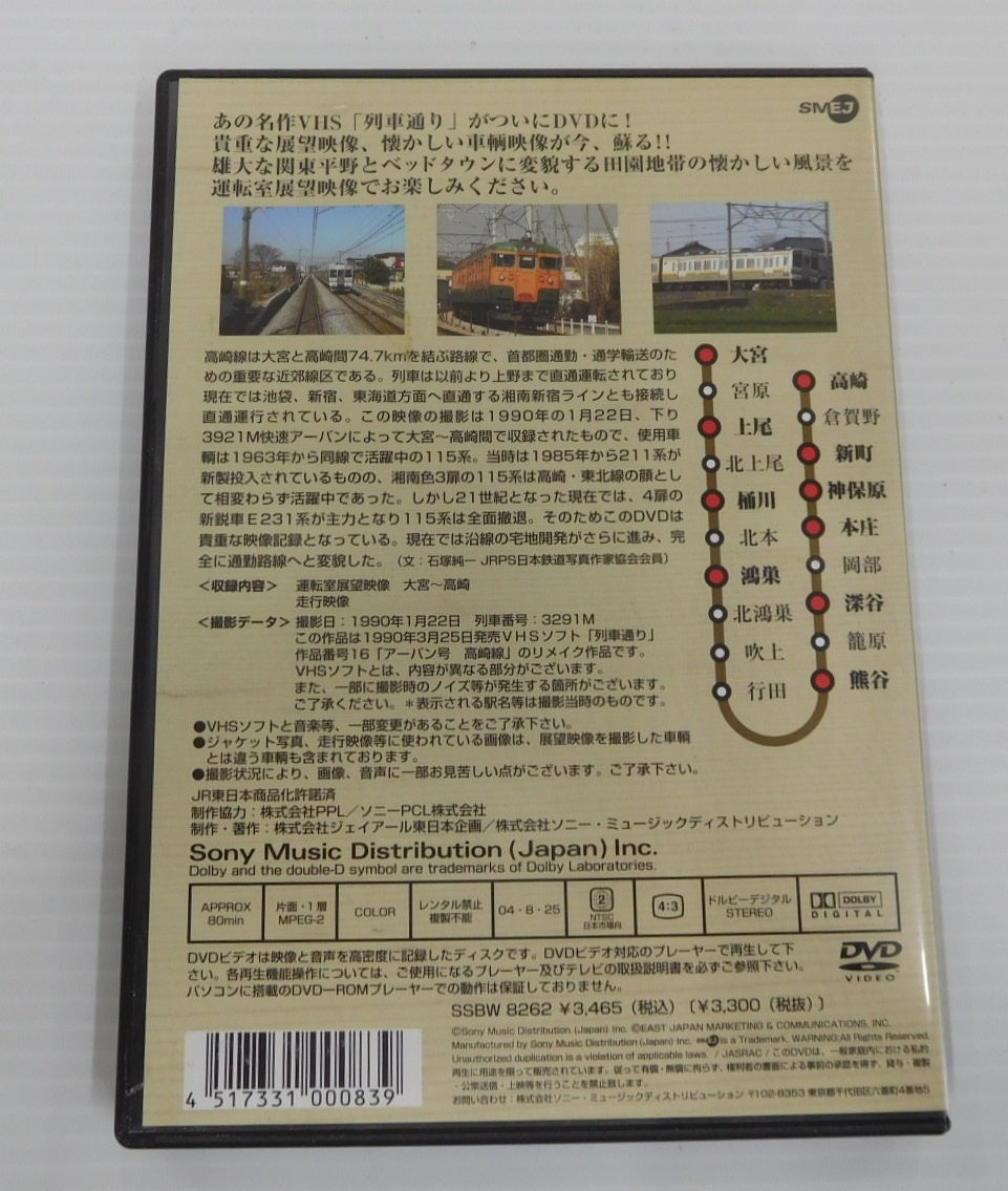 DVD 列車通り Hi-vision 湘南新宿ライン他 3本セット 中古囗T巛