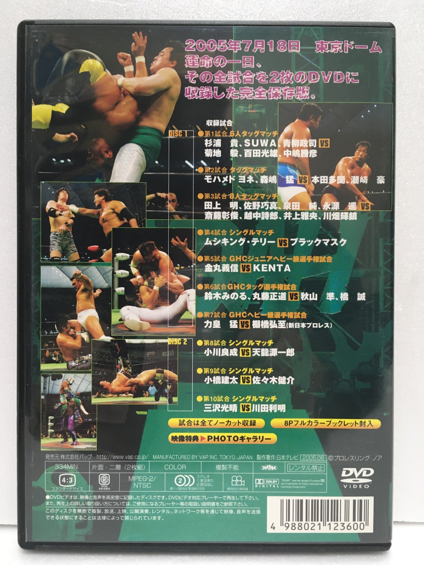 ※送料無料※ PRO-WRESTLING NOAH プロレスリング ノア DVD4枚セット 中古 囗G