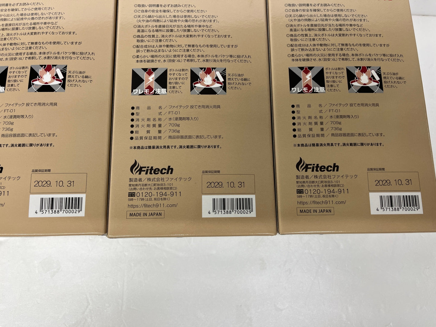 未使用 Fitech ファイテック 投てき用消化用具 火にポン FT-01 5個セット