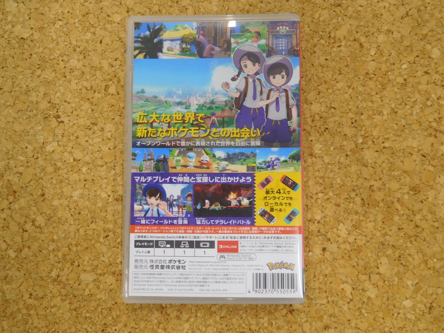 クリックポスト発送 任天堂スイッチソフト ポケットモンスター バイオレット囗T巛