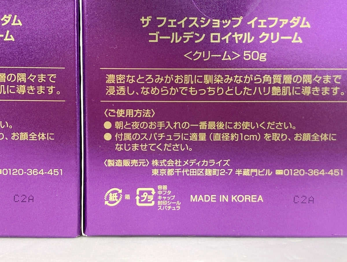 ザ フェイスショップ ゴールデンロイヤルクリーム 50g×2