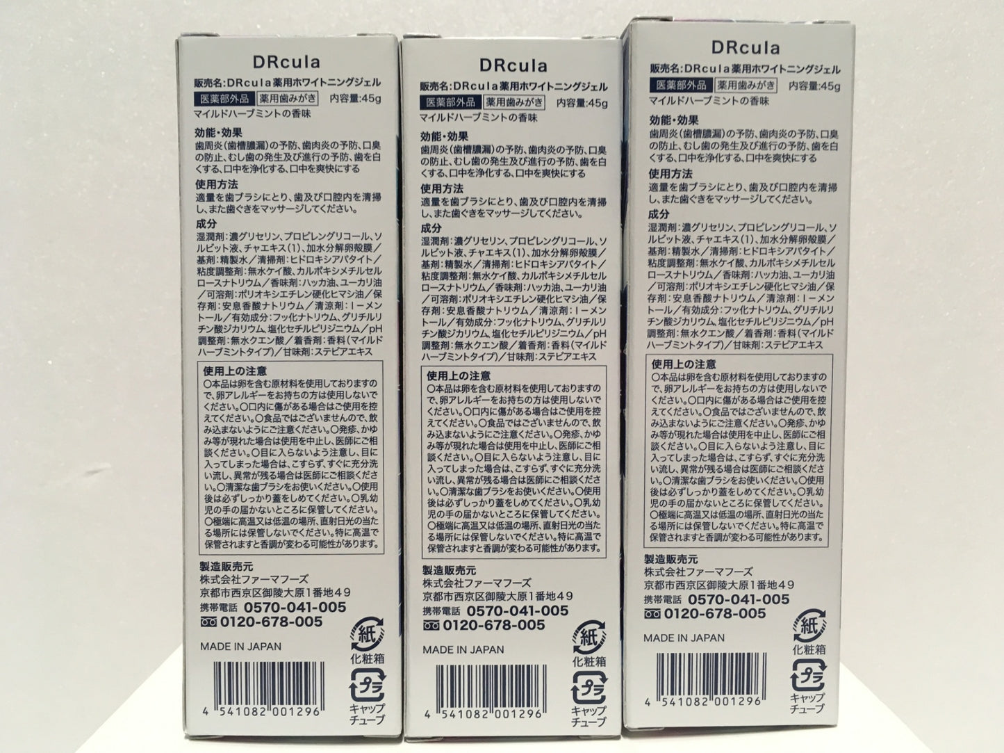 ※送料無料※ DRcula 薬用ホワイトニングジェル 薬用歯みがき 45g 医薬部外品 3個セット 未開封 囗G