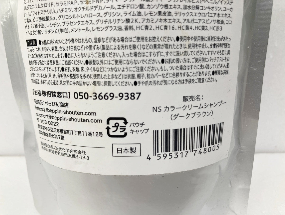 あをによし NS カラークリームシャンプー (ダークブラウン) 250g×5