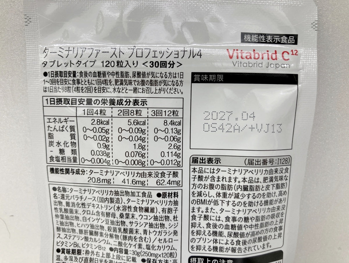 Vitabrid C ターミナリアファースト プロフェッショナル4 (120粒入り)