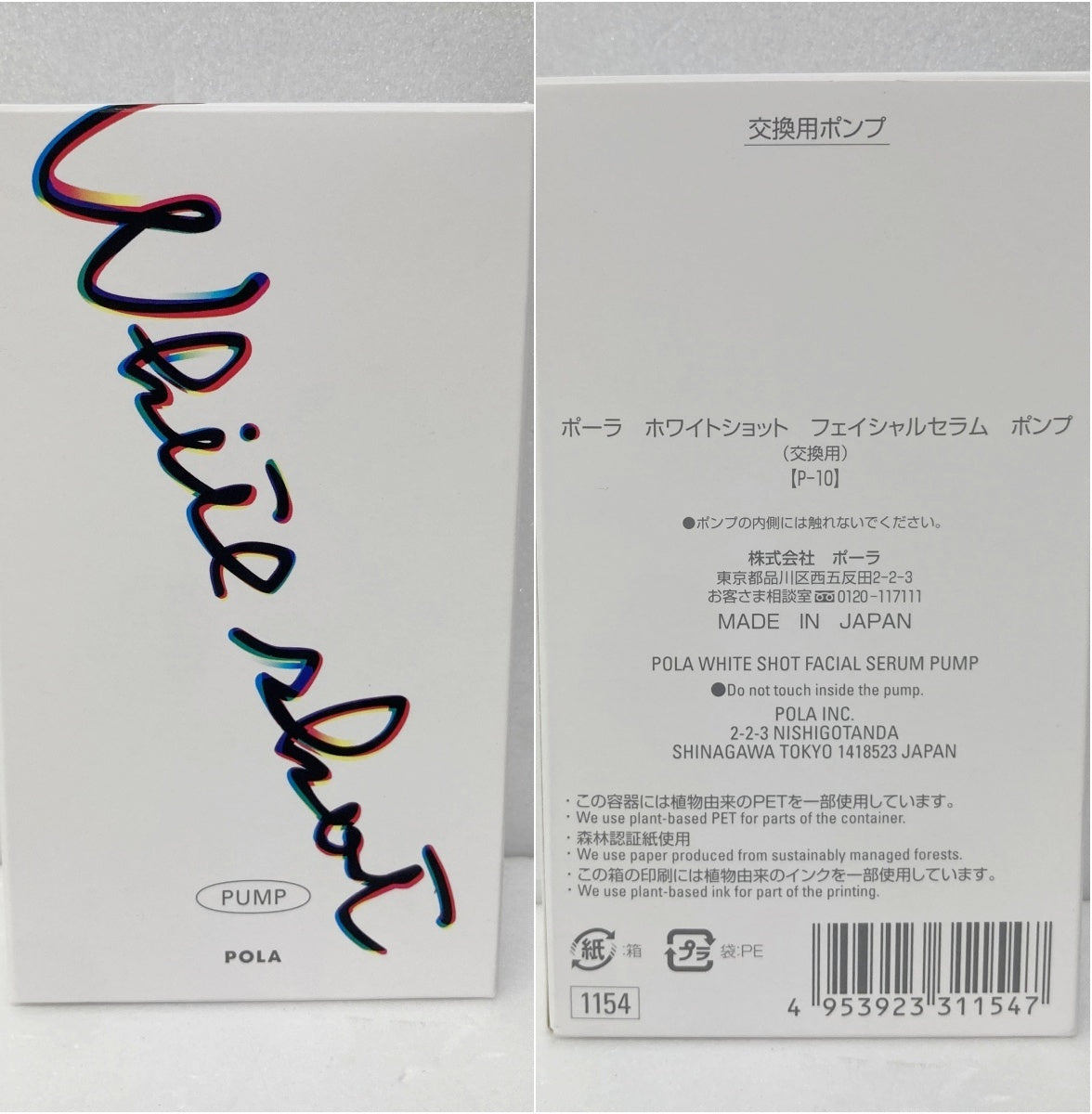POLA ホワイトショット フェイシャルセラム 75ml