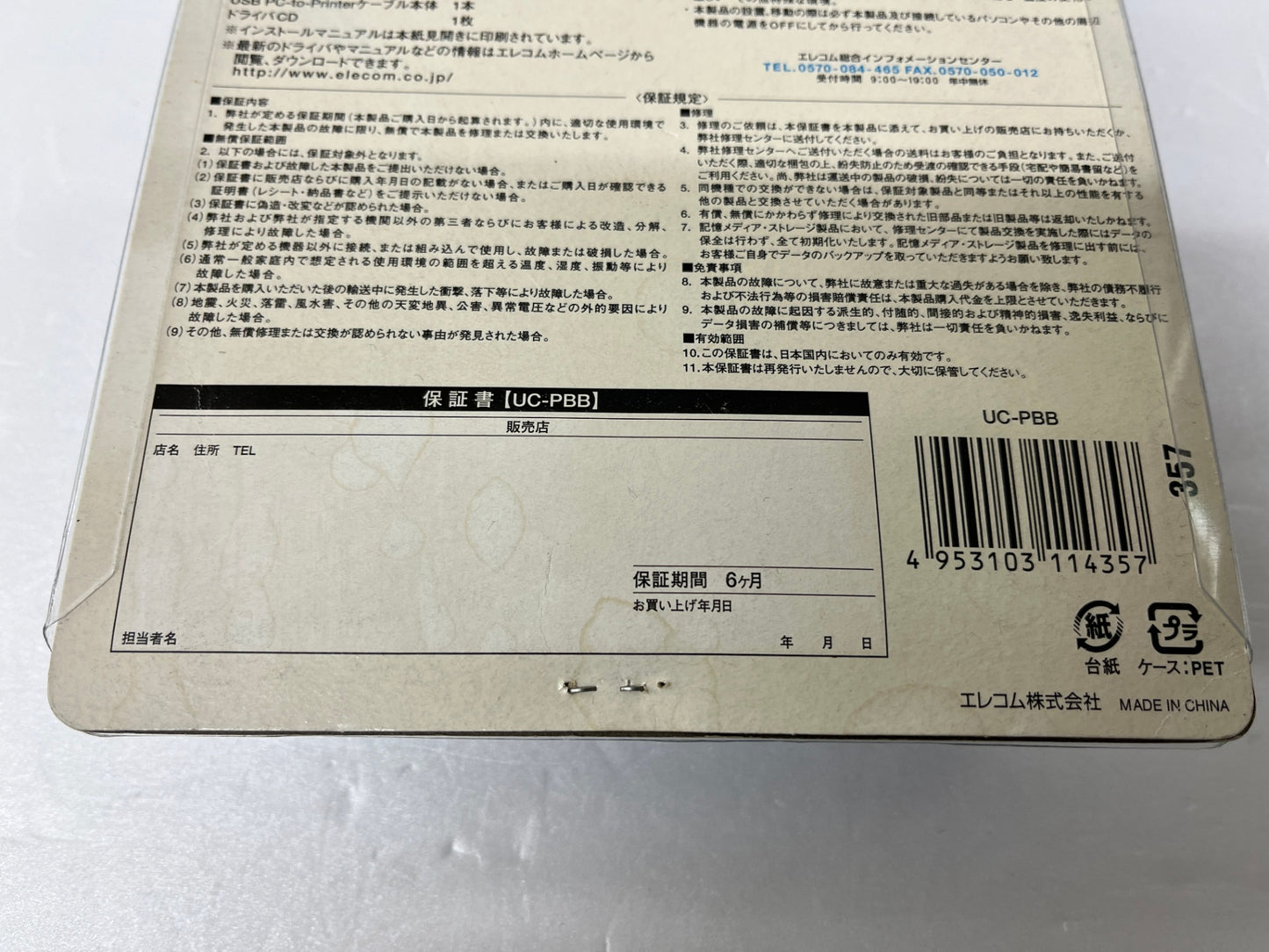 長期保管 未使用 ELECOM エレコム USB to パラレルプリンタケーブル ブルーベリー UC-PBB