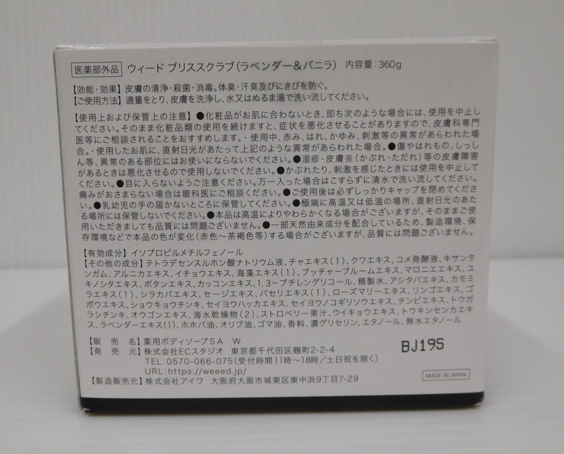未開封!WEEED ウィード ブリススクラブ ラベンダー&バニラ 360g 2個セット囗T巛