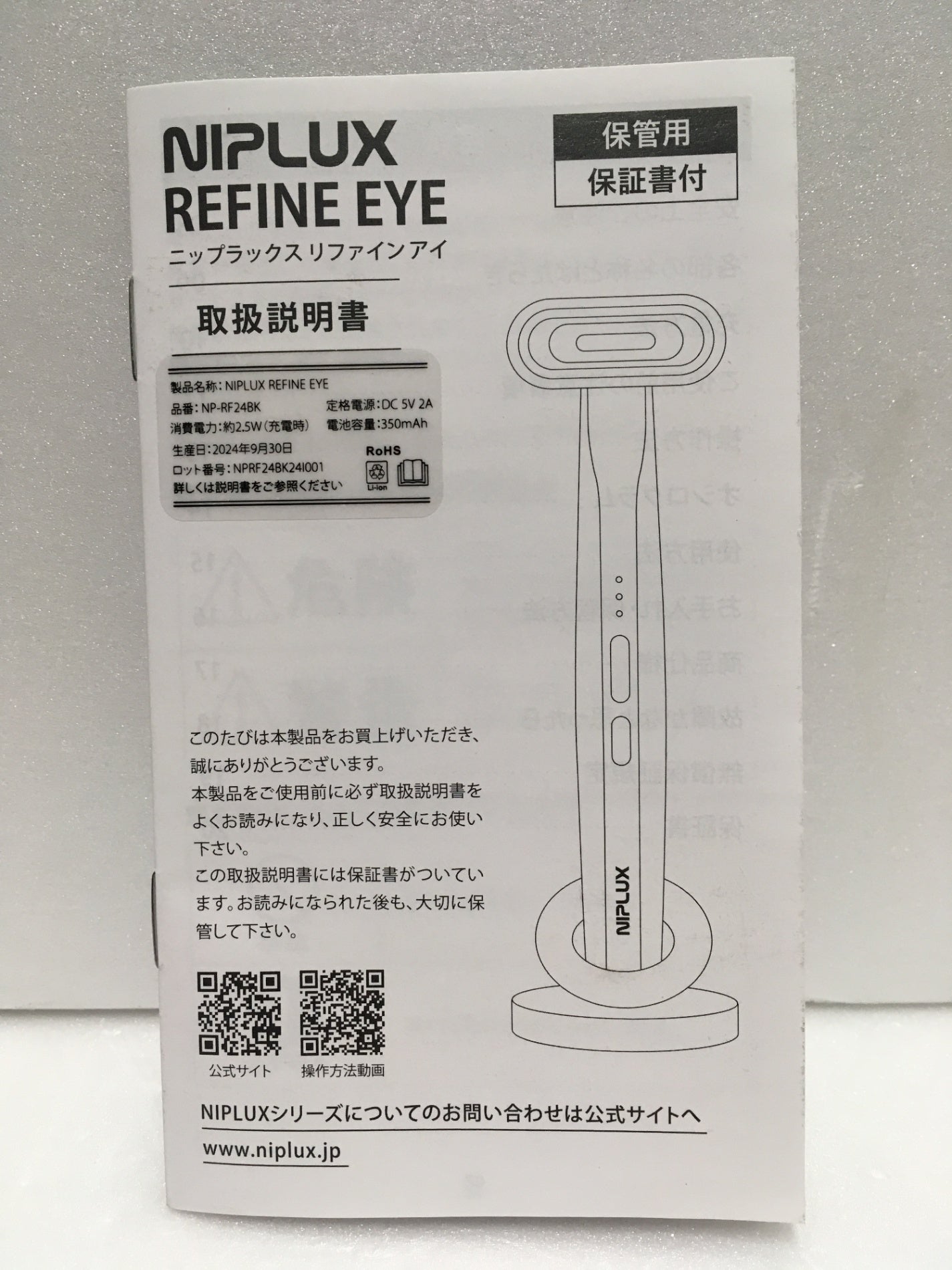 ※送料無料※ NIPLUX REFINE EYE ニップラックス リファインアイ NP-RF24BK 目元美顔器 中古 囗G
