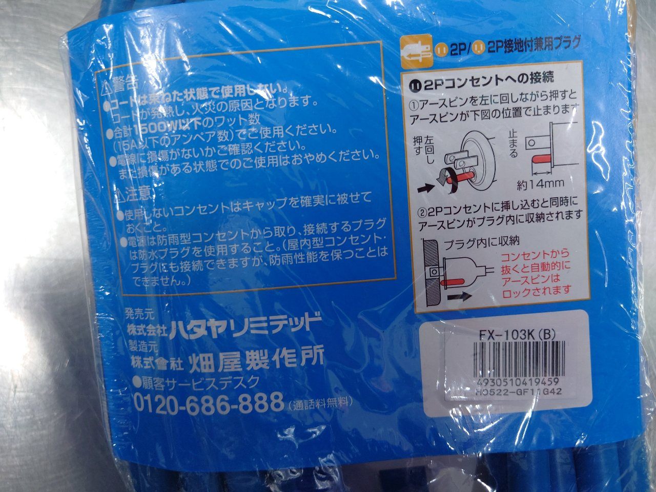 ハタヤ HATAYA 工業用10m延長コード防雨型 FX-103K囗T巛