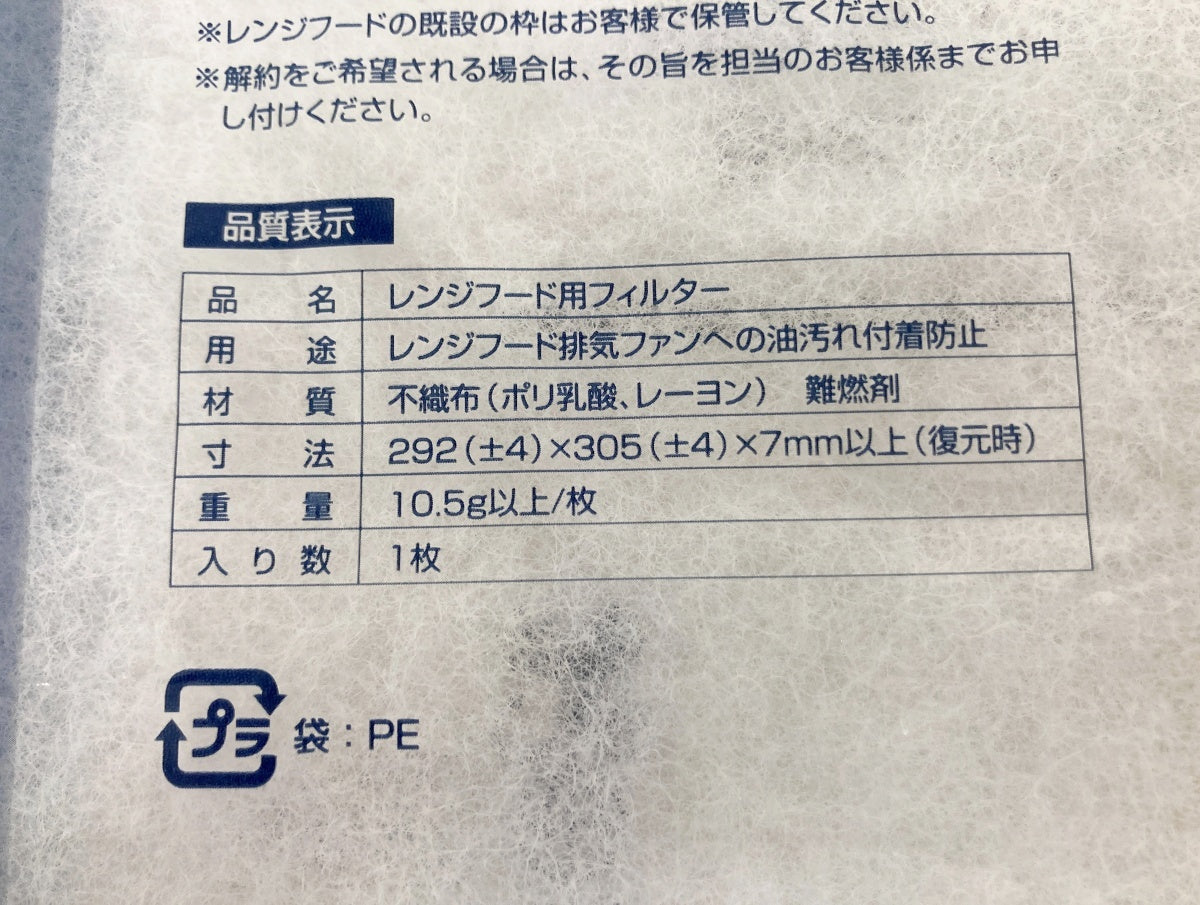 ダスキン レンジフードフィルター新深型S