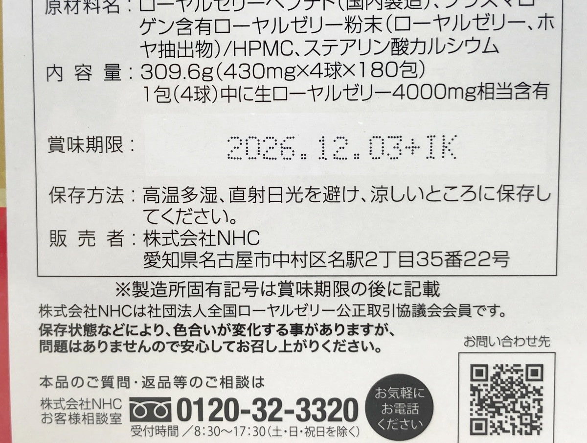 ローヤルゼリー 4000SBWP プラズマローゲン 180包