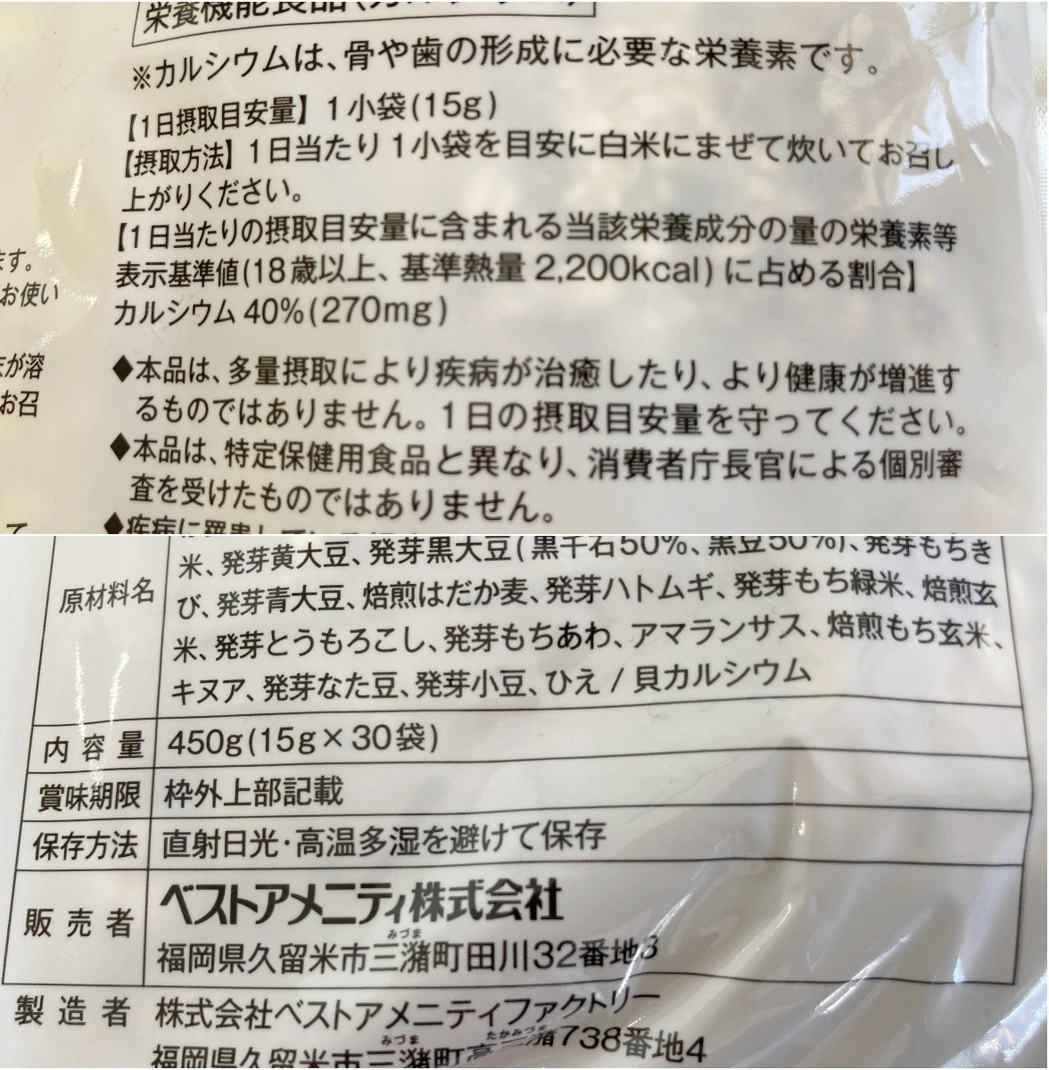 奈美悦子の健康で美人 トリプルプラスプレミアム 450g×4袋
