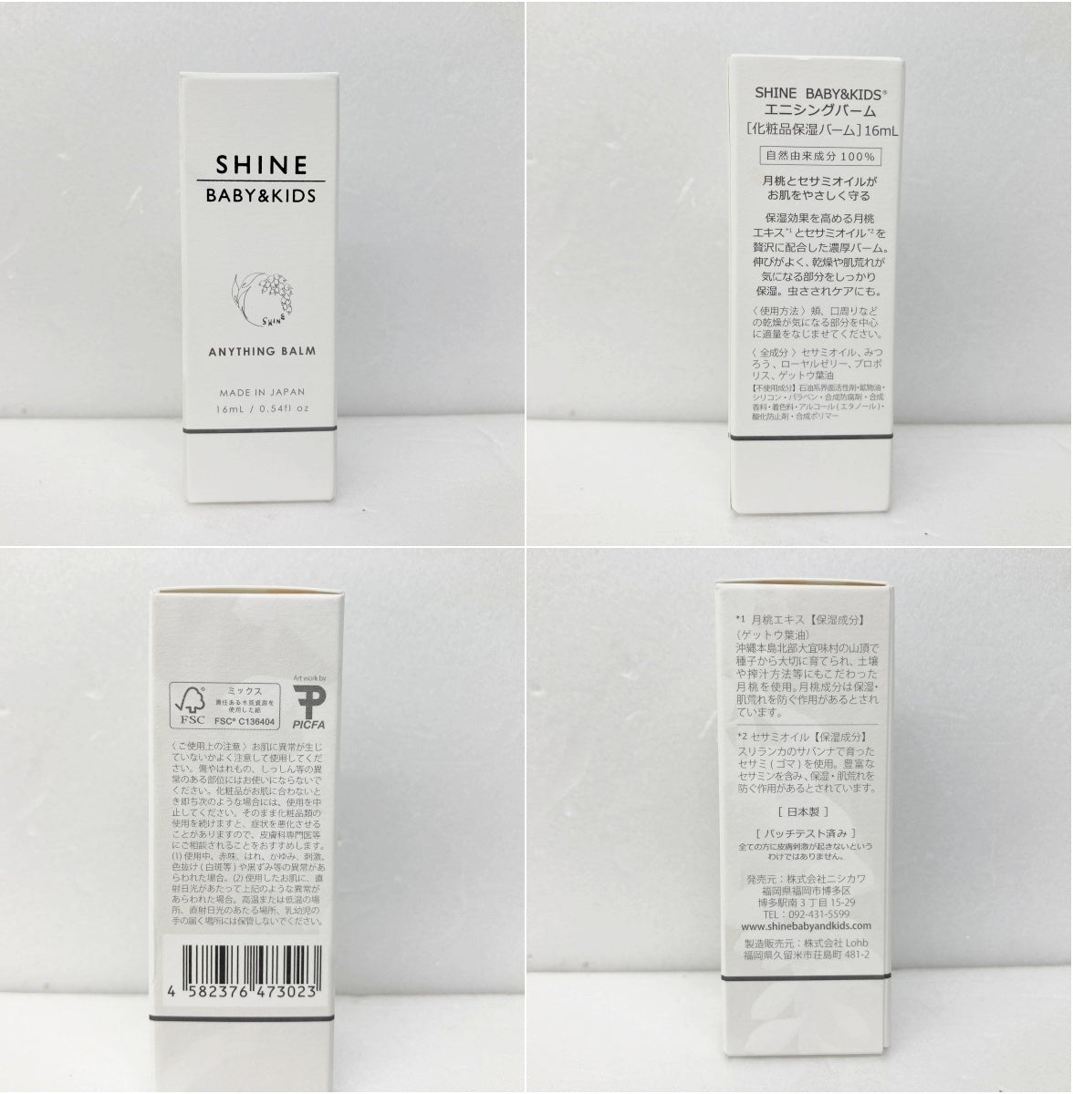 SHINE BABY&KIDS スキンケアセット