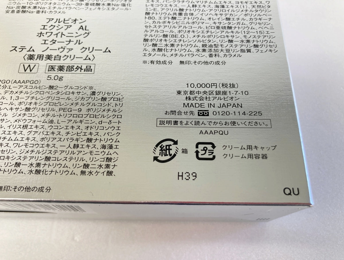 アルビオン エクシア AL W プレミアム コフレ SV-N ER