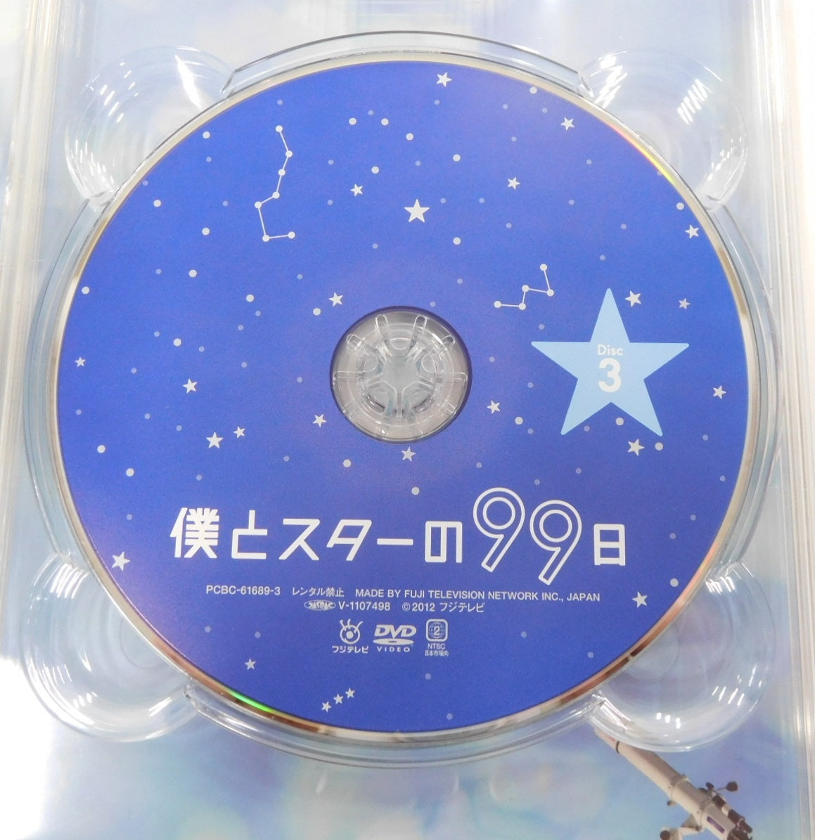 DVD 僕とスターの99日 DVD-BOX 5枚組 西島秀俊囗T巛