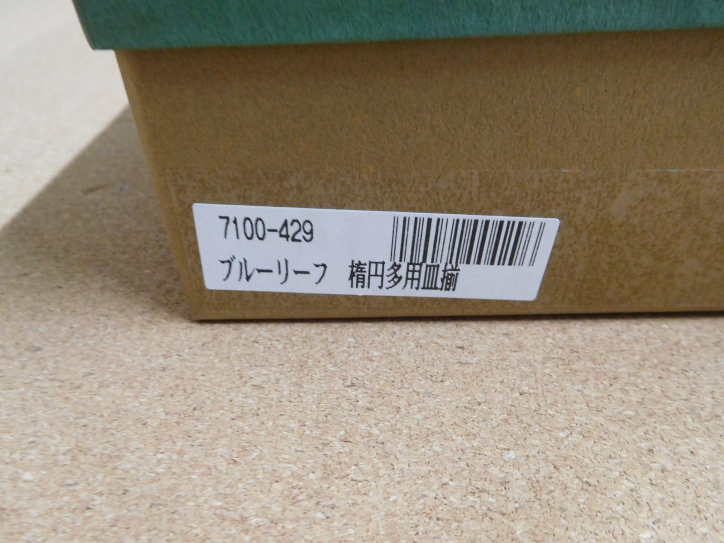 送料無料 深川製磁 ブルーリーフ 楕円多様揃(5枚)囗T巛