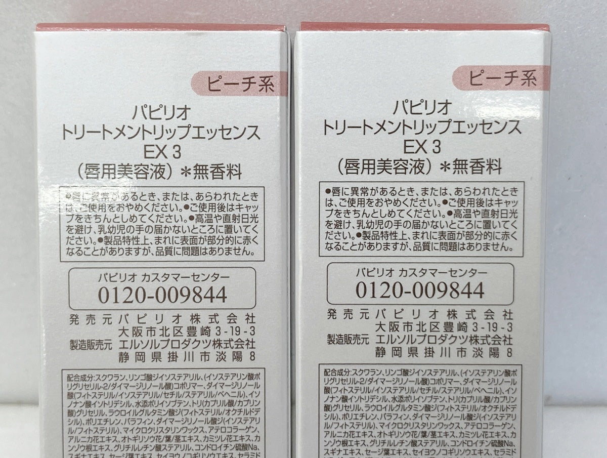 パピリオ トリートメントリップエッセンス EX 3本