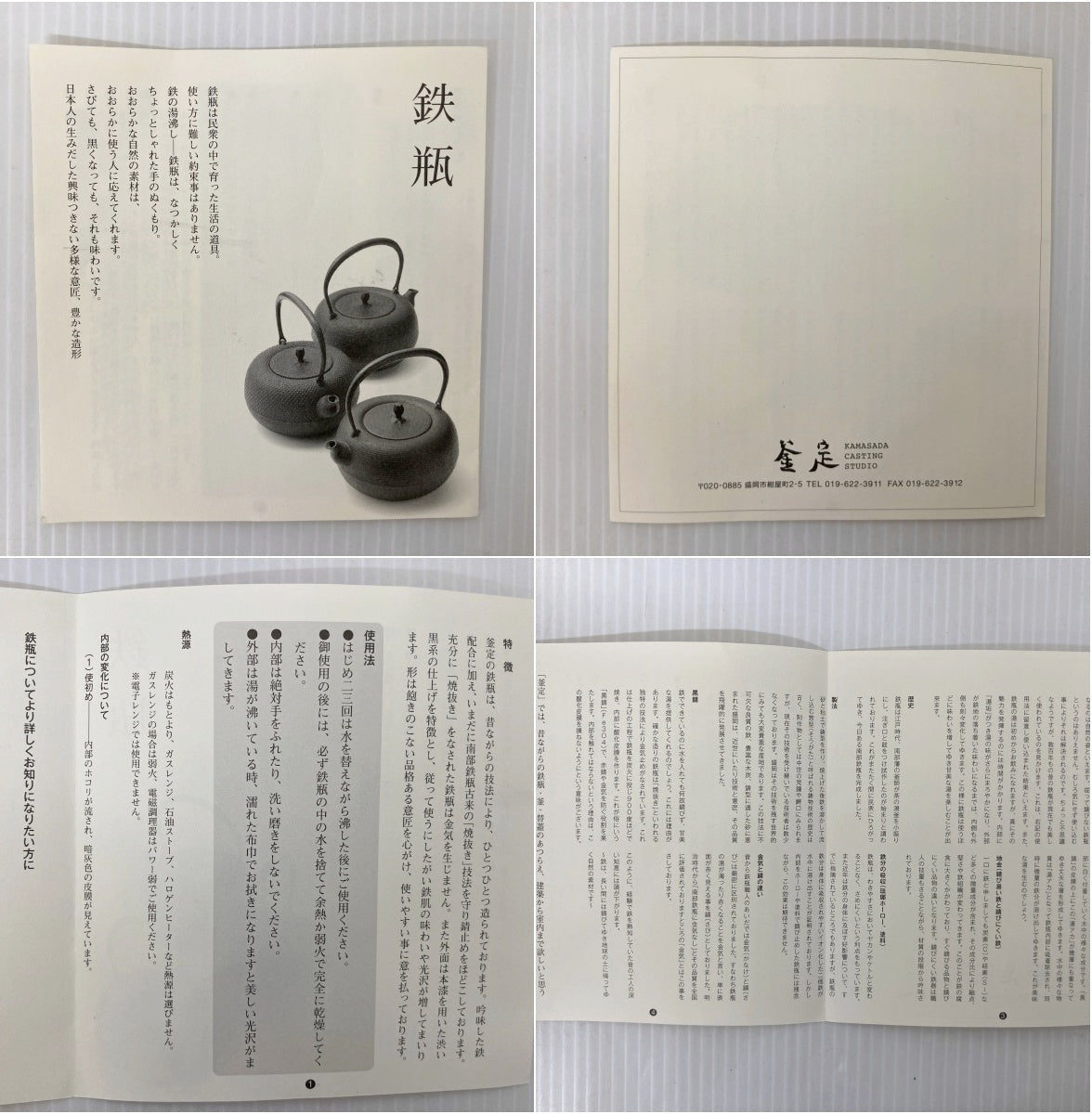 南部鉄器 釜定 鉄瓶 箱無