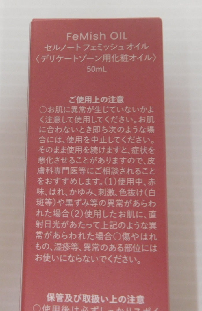 未開封!Cellnote FeMish OIL セルノート フェミッシュ オイル デリケートゾーン用化粧オイル 50ml 2本セット囗T巛