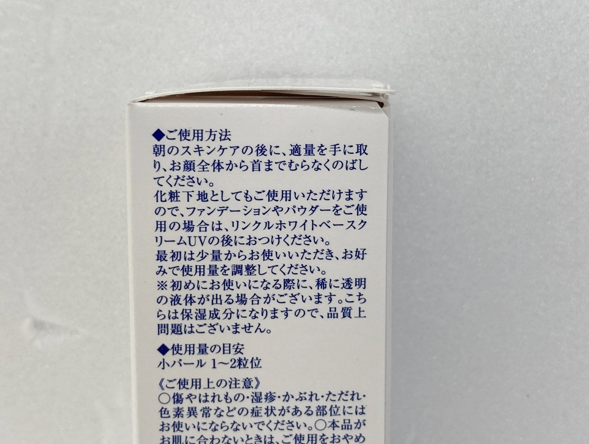 ジェミーネフェルタリ リンクルホワイト ベースクリーム 40g×2