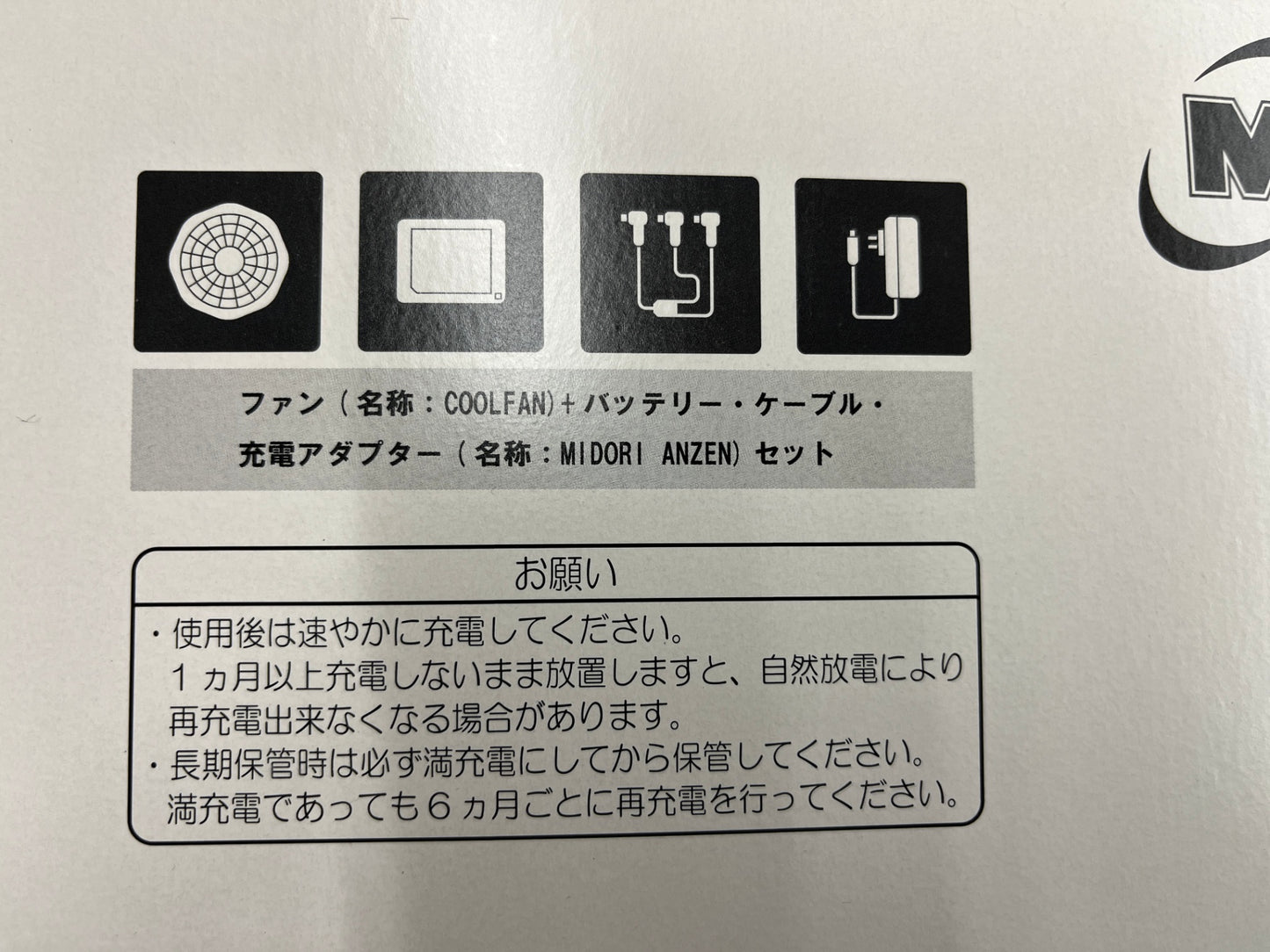 未開封 ミドリ安全 COOLFAN WE20FS5