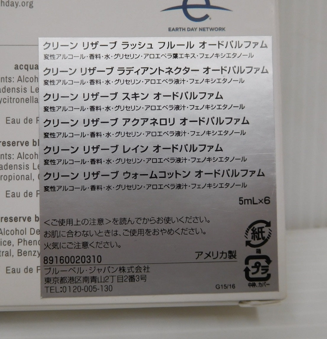 ブルーベルジャパン クリーン リザーブ トラベルスプレーセット 5ml 6種類囗T巛