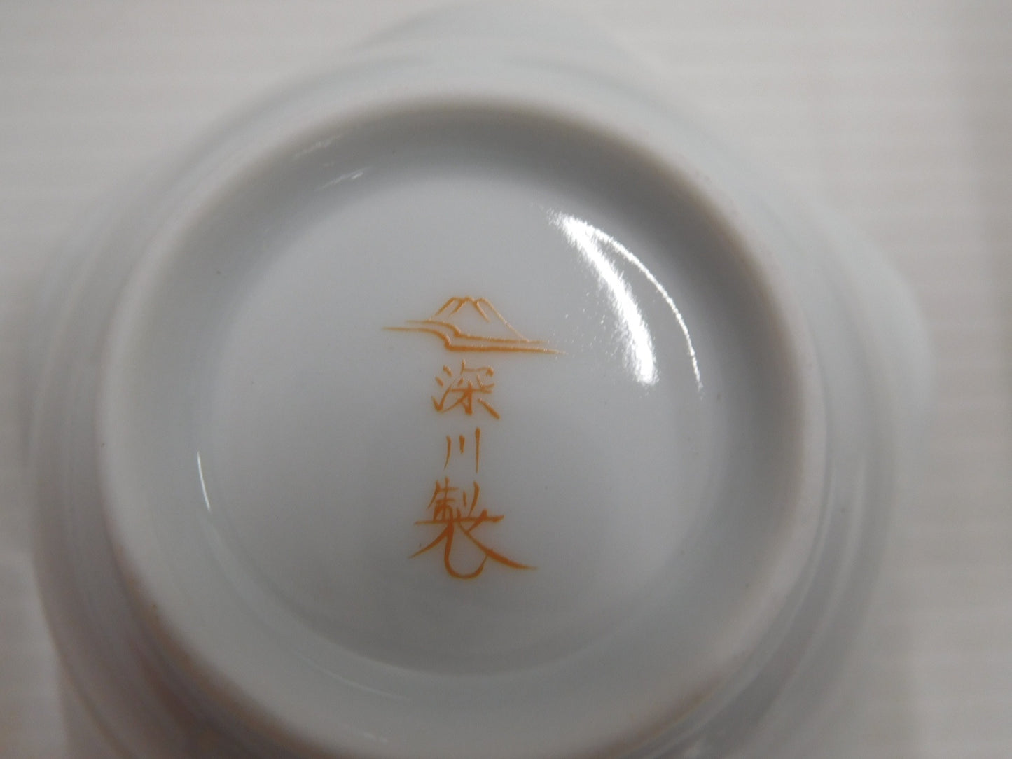 深川製磁 寿赤絵 小皿揃 中古 ②囗T巛