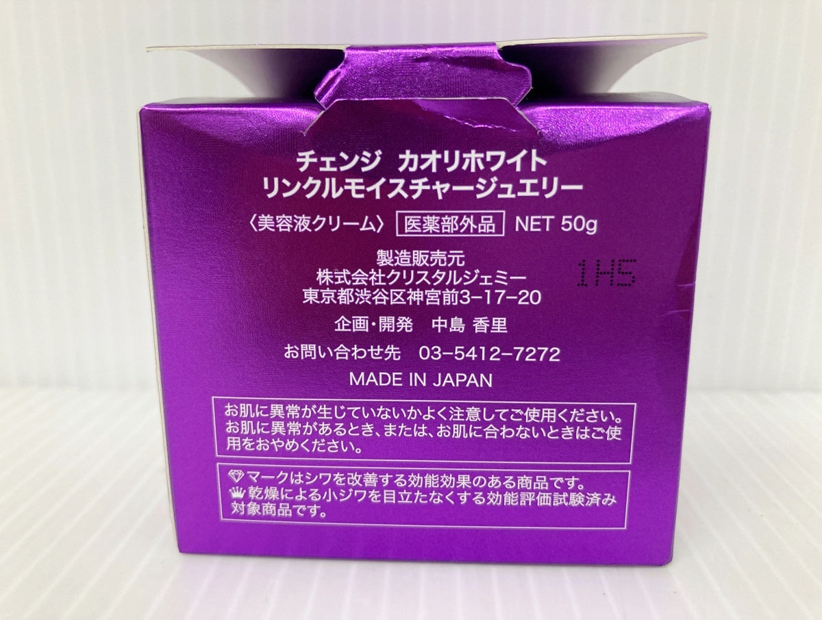 チェンジ カオリホワイト リンクルモイスチャージュエリー 50g×1 25g×2