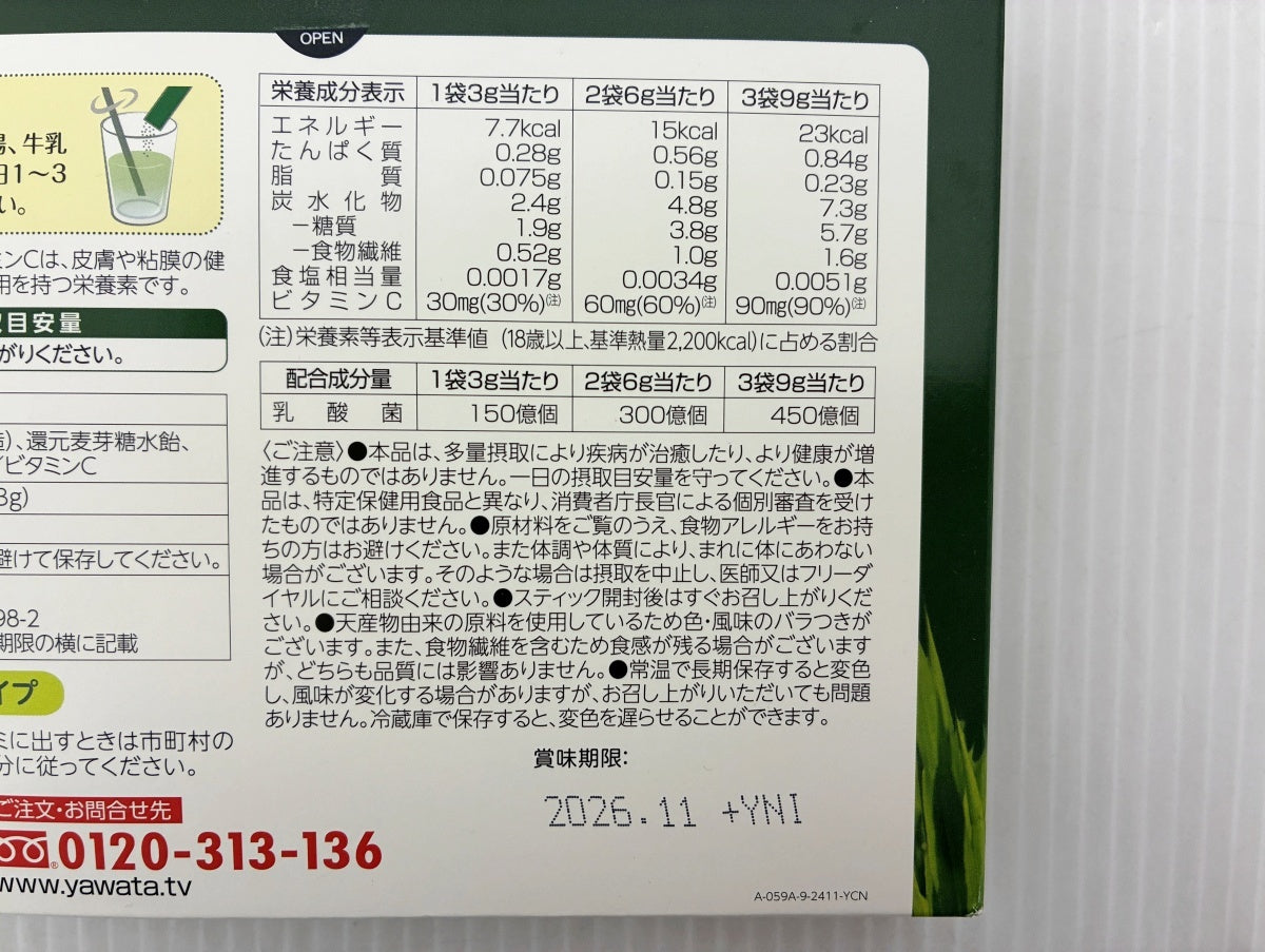 やわた 昔ながらの 本青汁 30袋×2箱 賞味期限 2026.11
