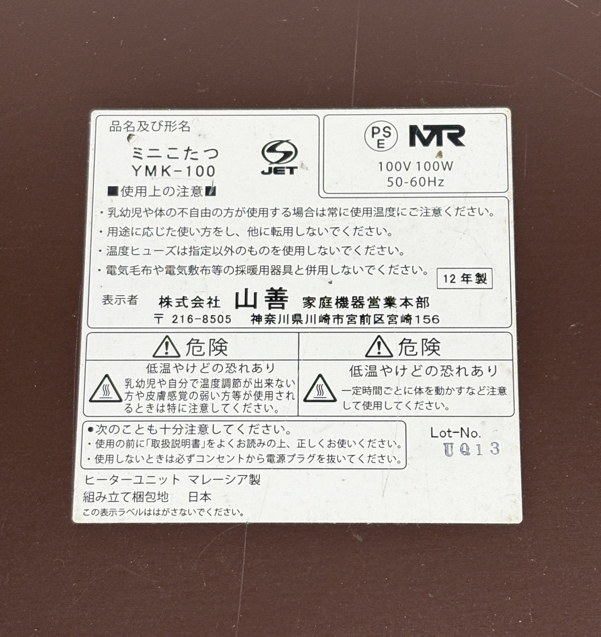 送料無料 山善 ミニこたつ YMK-100囗T巛
