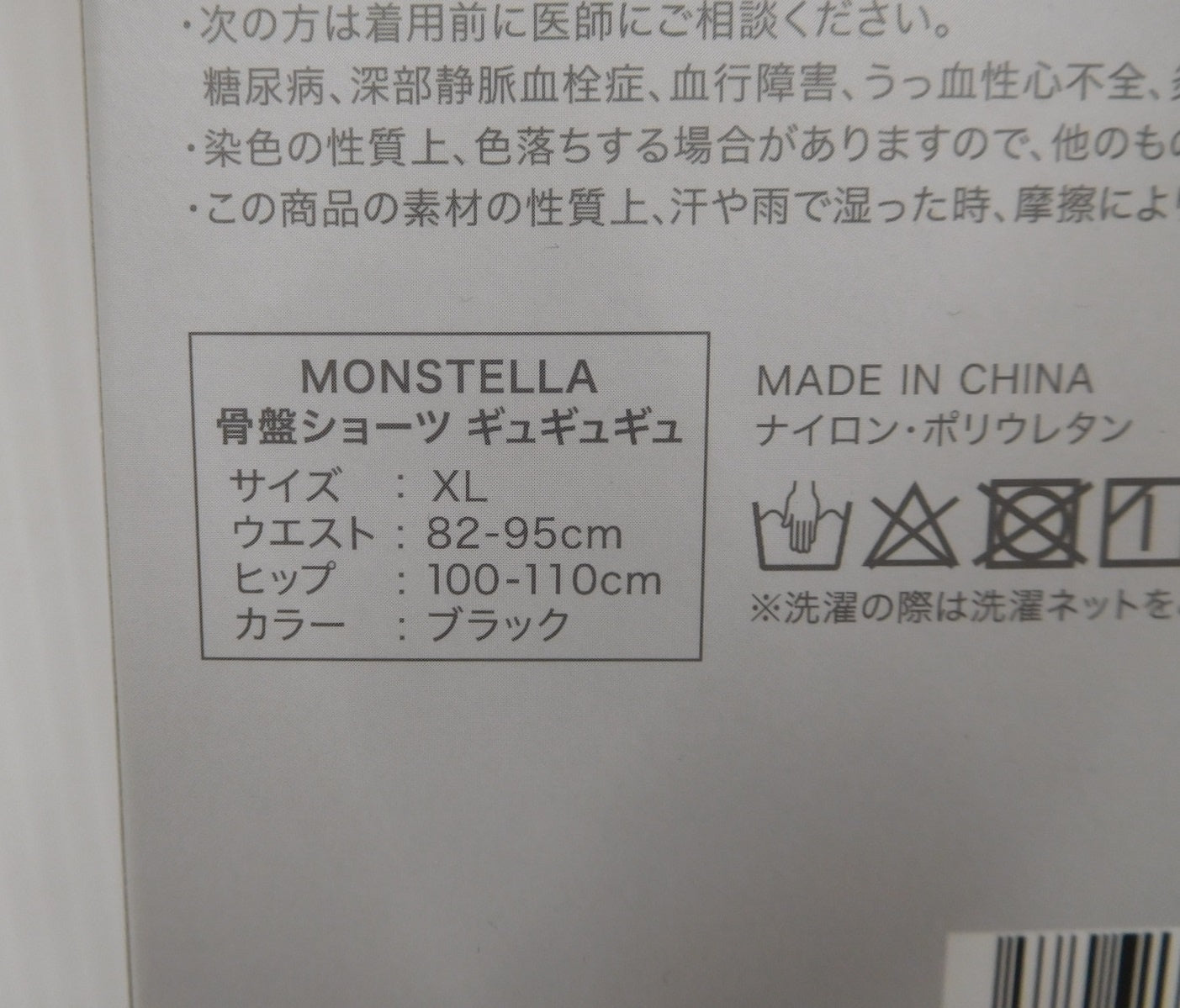 未使用!MONSTELLA 骨盤ショーツ ギュギュギュ GYU GYU GYU 2個セット size:XL囗T巛