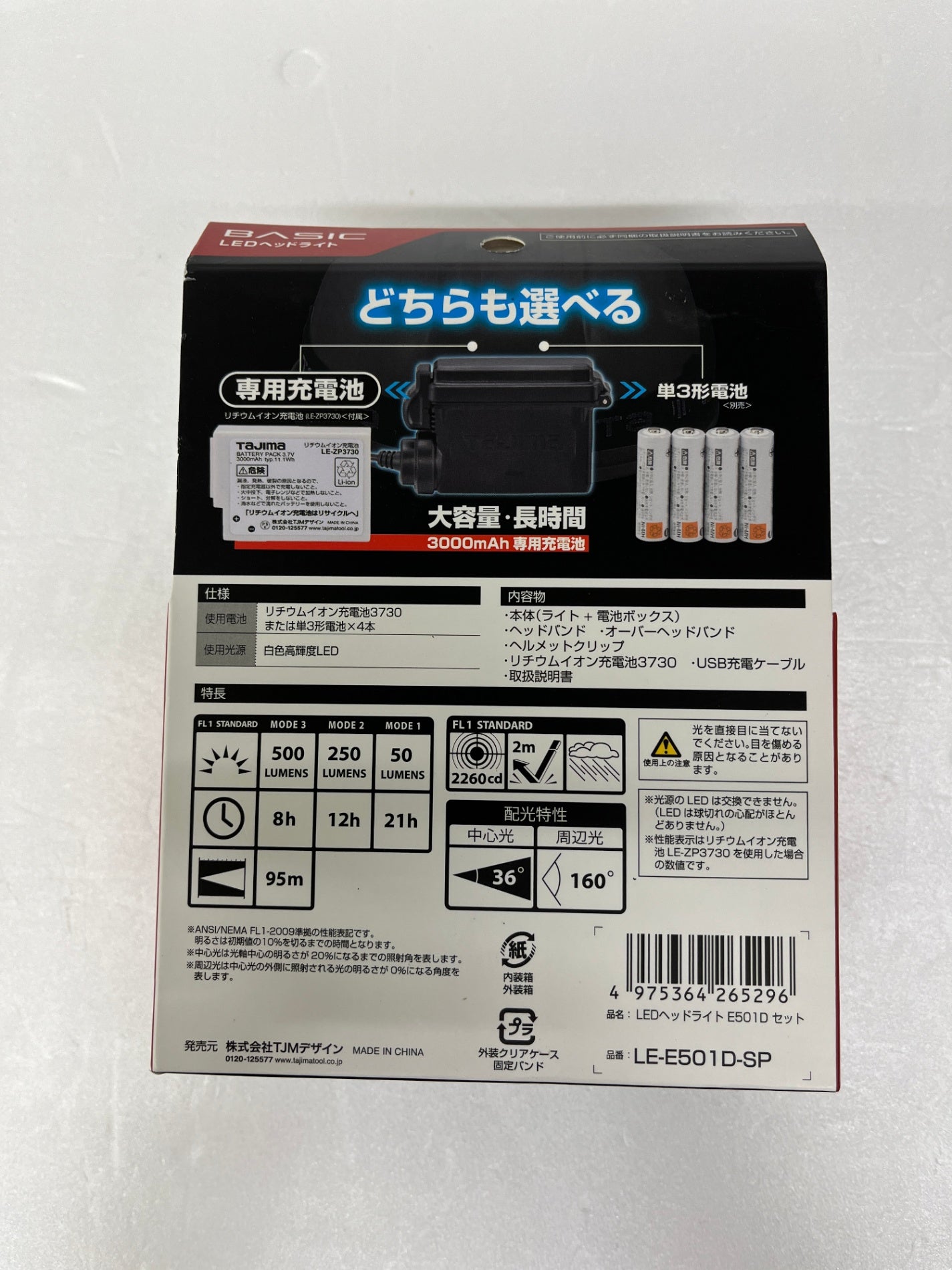 TAJIMA タジマ LEDヘッドライト LE-E501D-SP