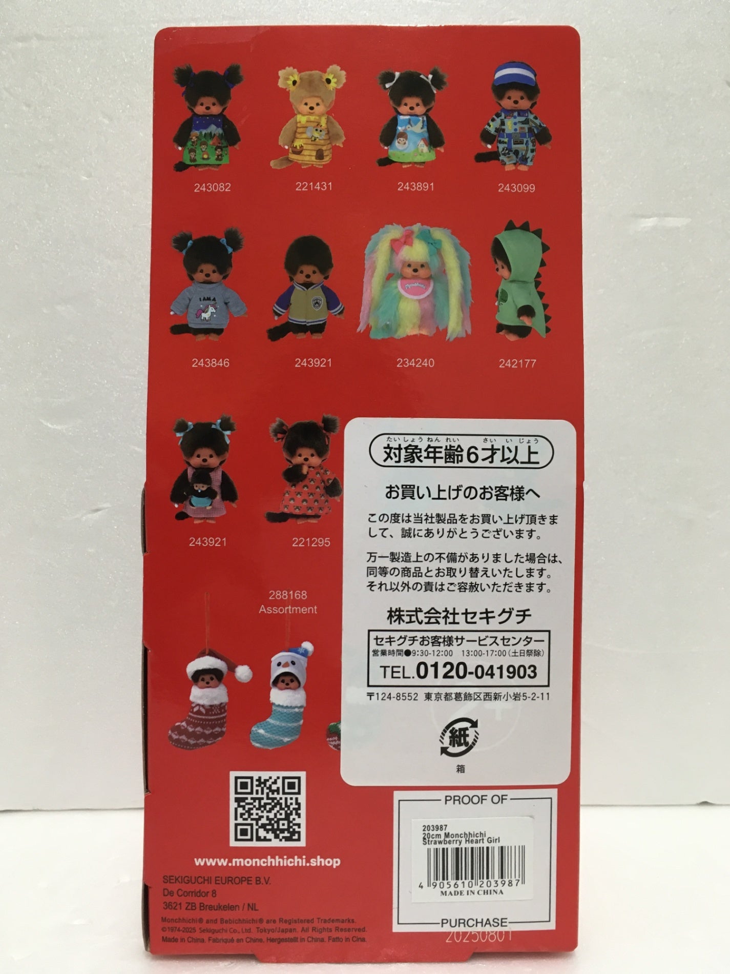 ※送料無料※ モンチッチ ストロベリーハートガール 台座付き 海外限定品 長期保管 未使用相当 囗G