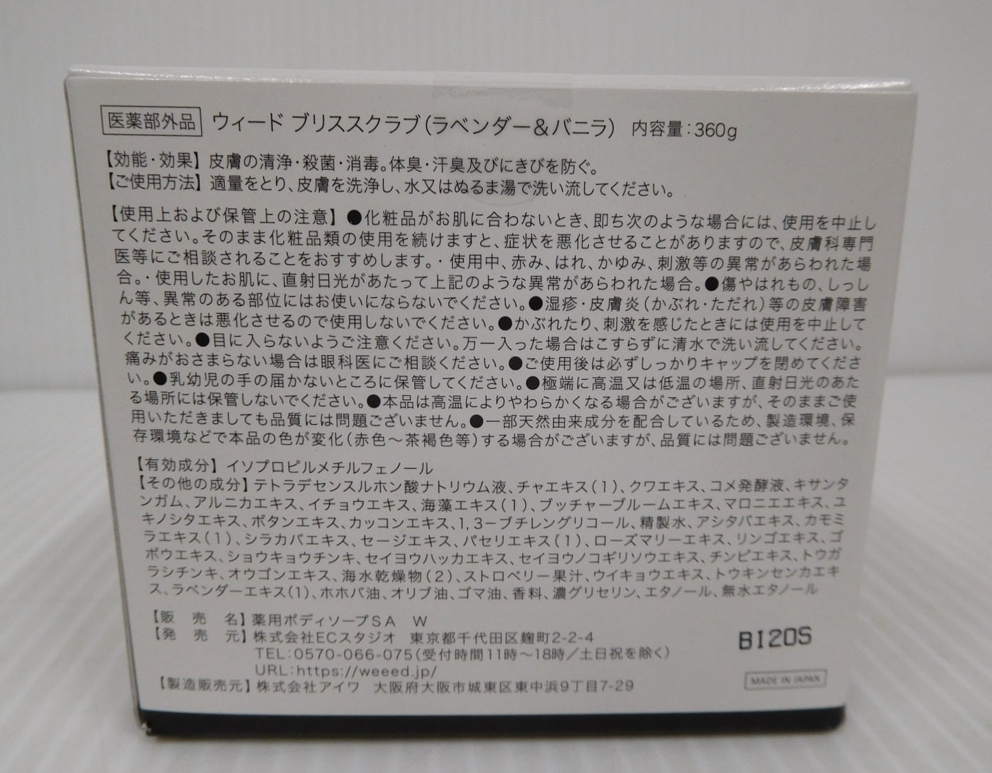 未開封!WEEED ウィード ブリススクラブ ラベンダー&バニラ 360g 2個セット囗T巛