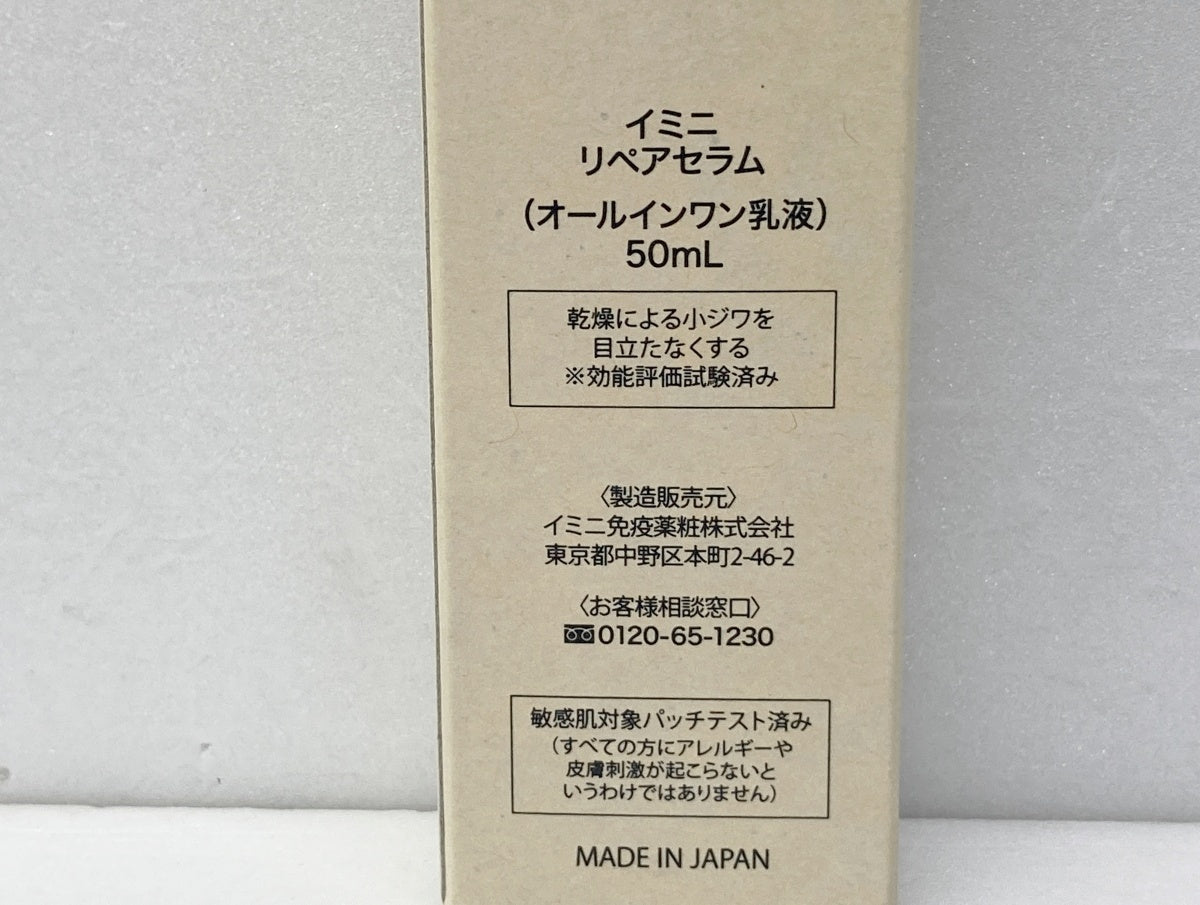 イミニ リペアセラム (オールインワン乳液) 50ml×2