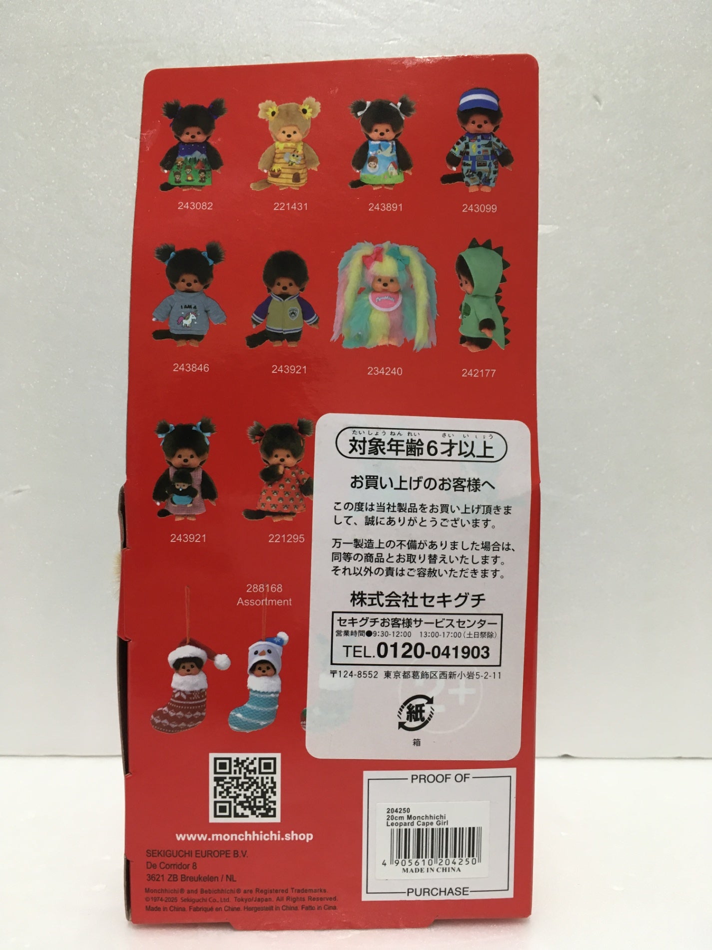 ※送料無料※ モンチッチ レオパードケープガール ヒョウ柄 台座付き 海外限定品 長期保管 未使用相当 囗G