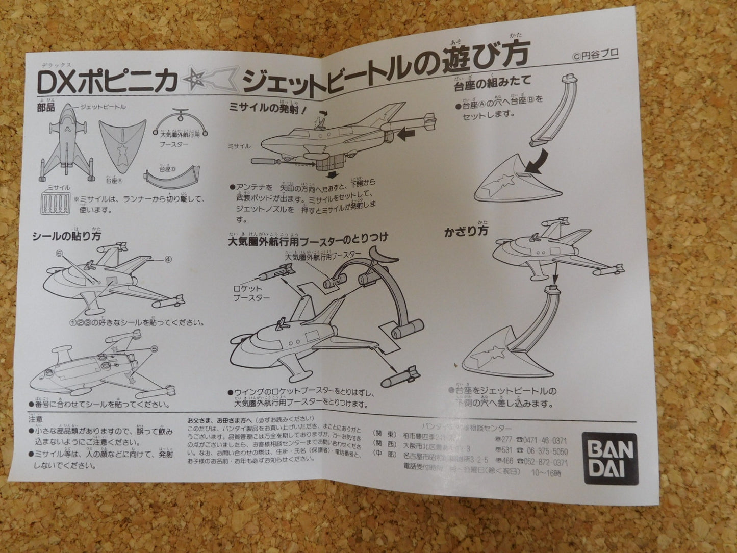 DXポピニカシリーズ ジェットビートル 「ウルトラマン」囗T巛