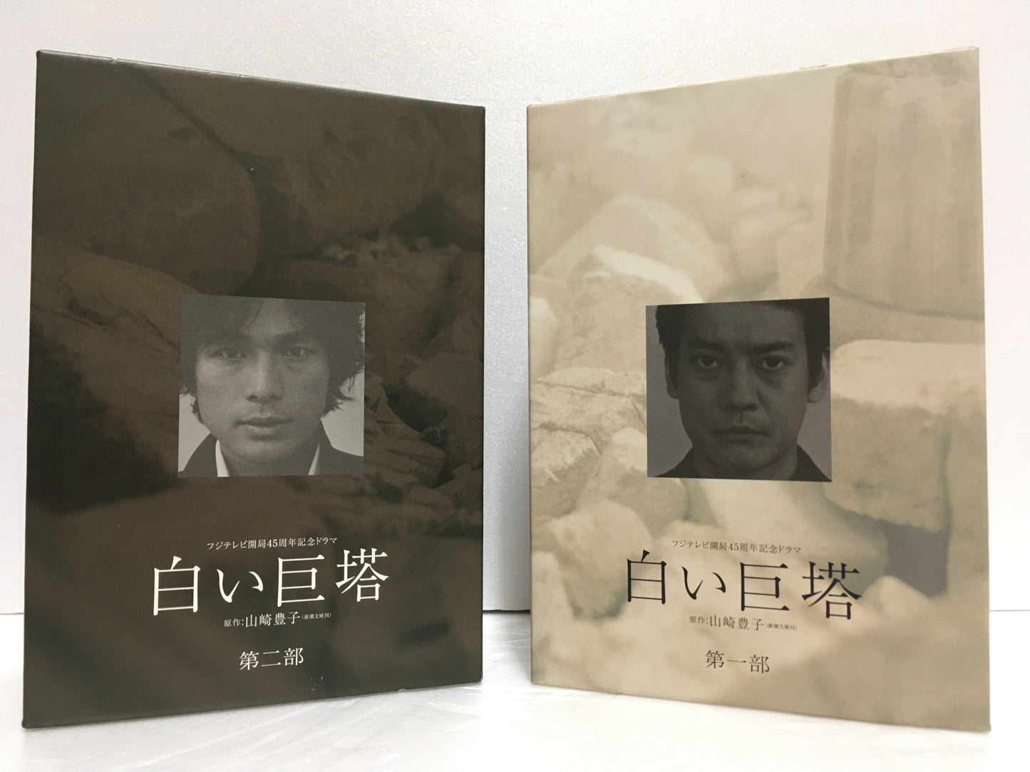 ※送料無料※ 白い巨塔 DVD-BOX 第一部 第二部 セット 中古 囗G