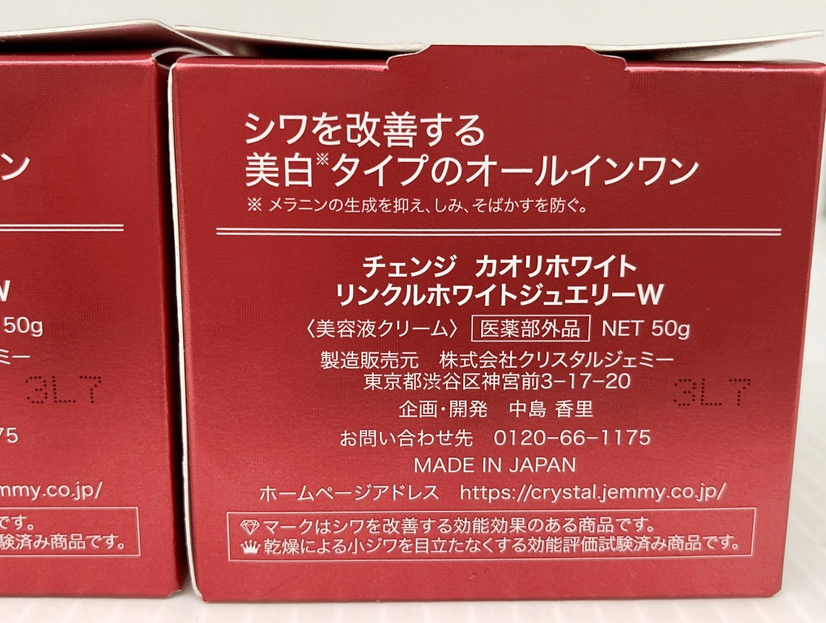 チェンジ カオリホワイト リンクルホワイトジュエリーW 2箱