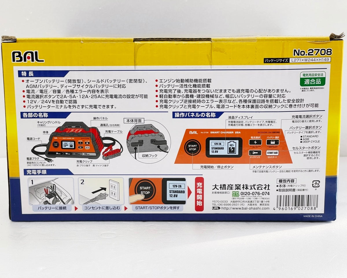 大橋産業 BAL 12V/24Vバッテリー充電器 SMART CHARGER 25A No.2708