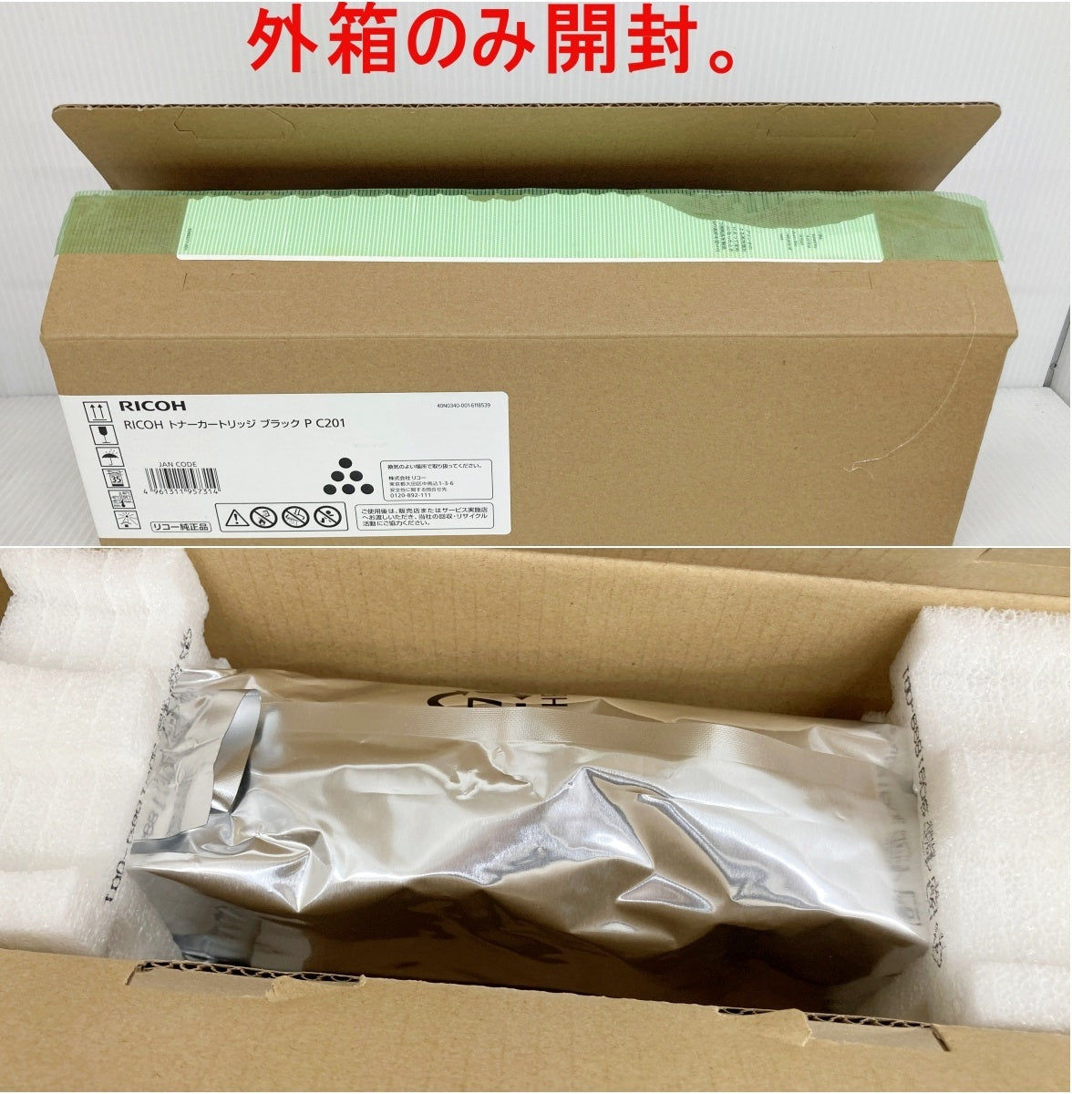 RICOH トナーカートリッジ P C201 7本セット