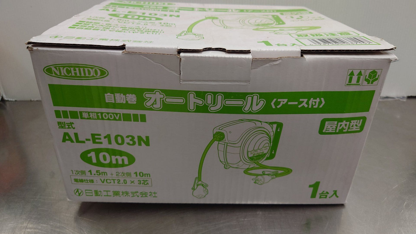 日動工業 10M自動巻オートリール AL-E103N 電工ドラム コードリール 屋内用 未使用品 ②囗T巛