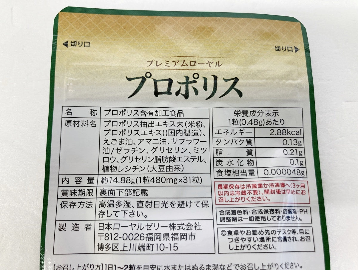 日本ローヤルゼリー プロポリス 31粒×6袋 賞味期限2026.08.15