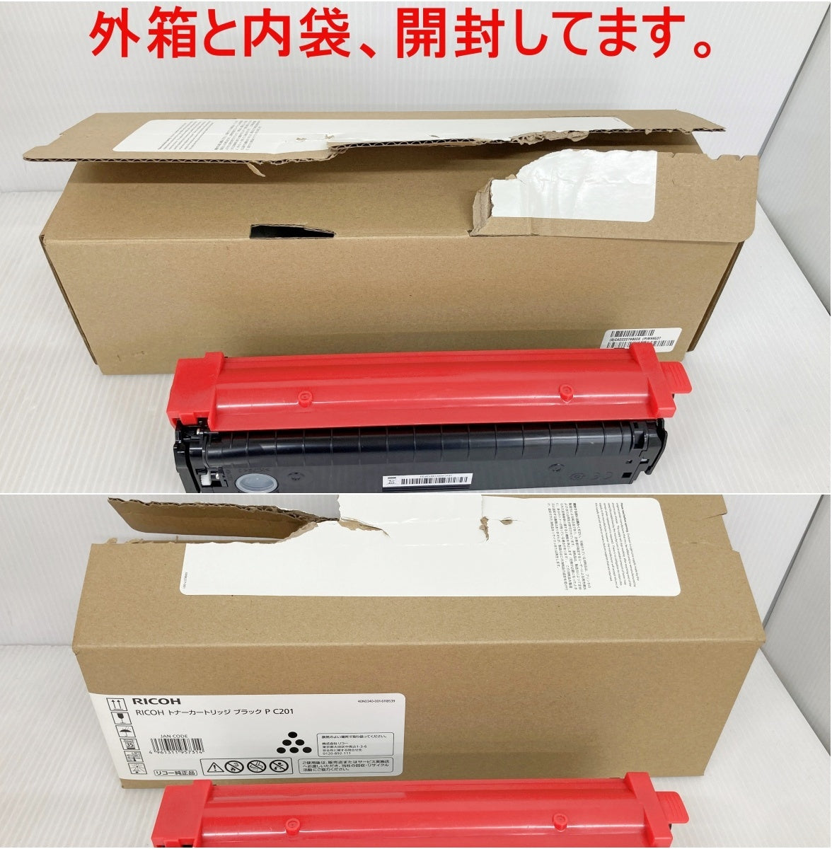 RICOH トナーカートリッジ P C201 7本セット