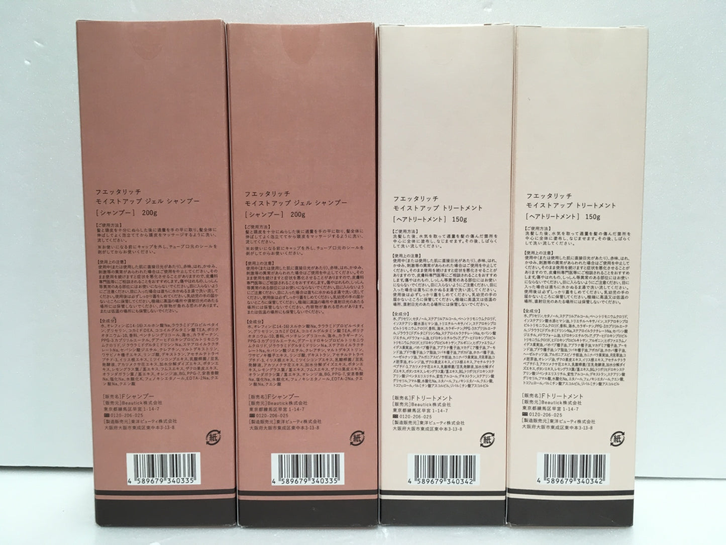 ※送料無料※ Beautick フエッタリッチ モイストアップ シャンプー トリートメント 各2本 4点セット 未開封 囗G