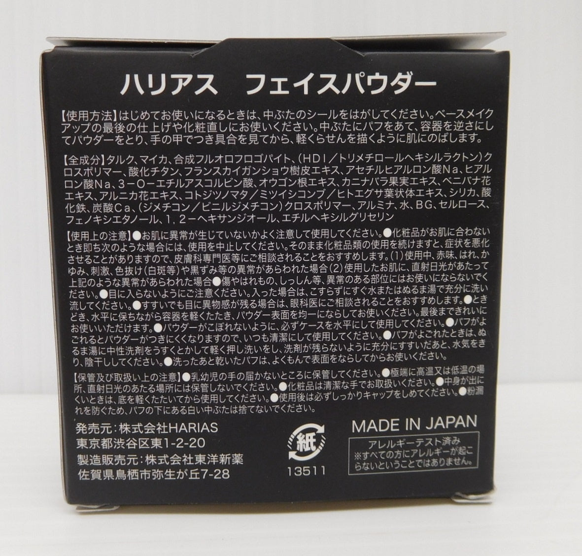 未開封!halias ハリアス クッションコンパクト ベージュ フェイスパウダーセット囗T巛