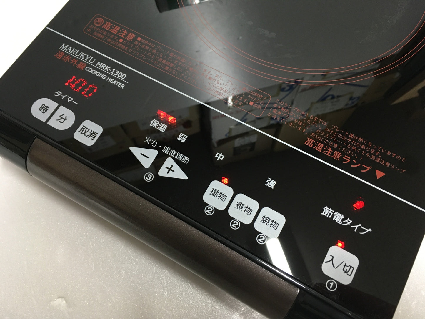 ※送料無料※ マル球産業 MARUKYU 遠赤外線クッキングヒーター MRK-1300 ジャンク品 囗G