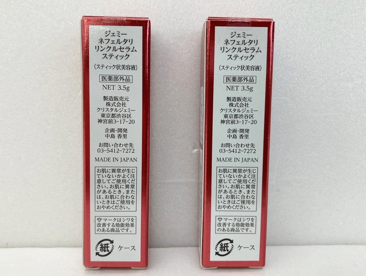 ジェミーネフェルタリ リンクルセラム スティック 3.5g×2