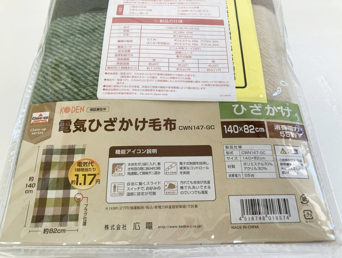 KODEN 電気ひざかけ毛布 CWN147-GC