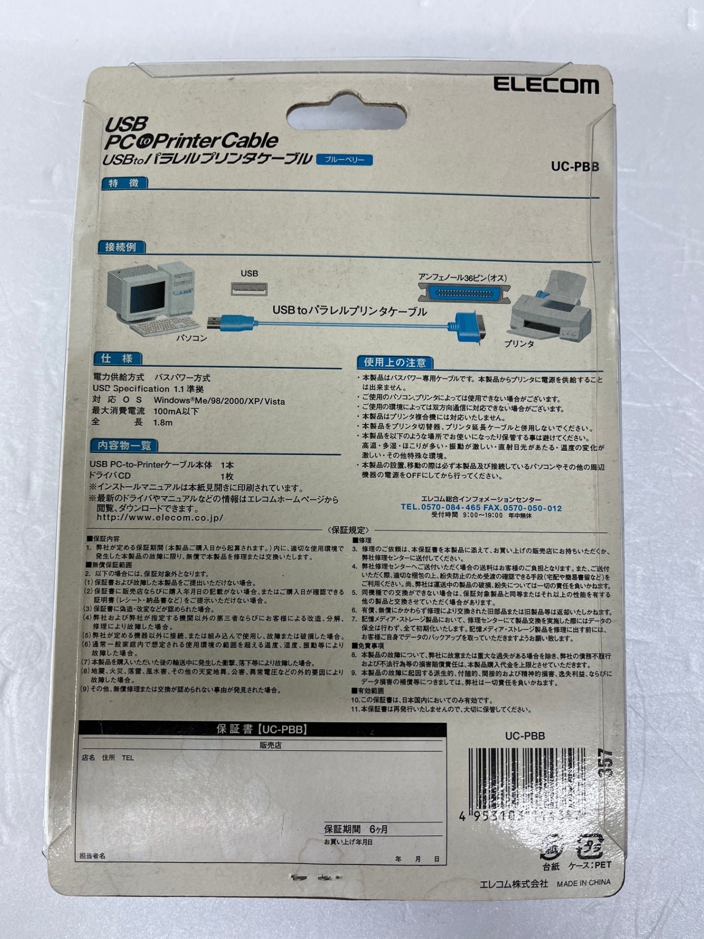 長期保管 未使用 ELECOM エレコム USB to パラレルプリンタケーブル ブルーベリー UC-PBB